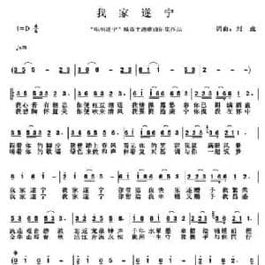 我家遂宁_民歌简谱_词曲:刘虎 刘虎