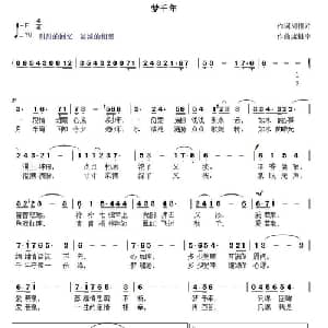 梦千年_通俗唱法乐谱_词曲:周祖芹 康魁宇