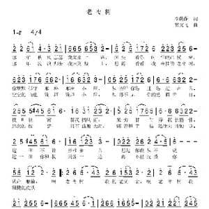 老枣树_歌曲简谱_词曲:李荫保 冀文飞