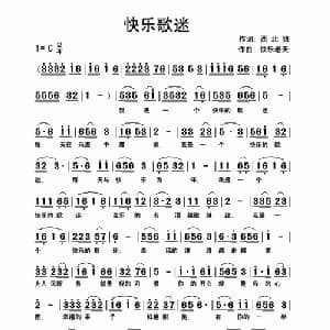 快乐歌迷_通俗唱法乐谱_词曲:西北狼 快乐老天