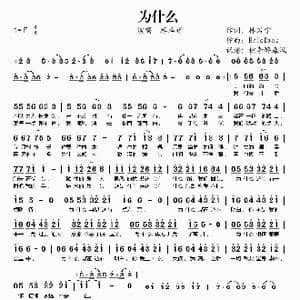 为什么_歌谱投稿_词曲:林若宁 EricKwok