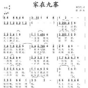 家在九寨_民歌简谱_词曲:魏力兴 薛淳