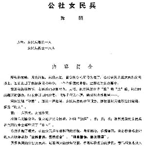 公社女民兵 舞蹈主旋律谱 版本一