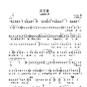 月牙泉_歌谱投稿_词曲:刘崇仁 宋小兵