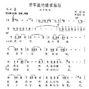 穿军装的傣家姑娘_民歌简谱_词曲:邹毅 牟学农