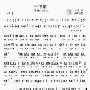 手中情_歌谱投稿_词曲:小燕子 小燕子