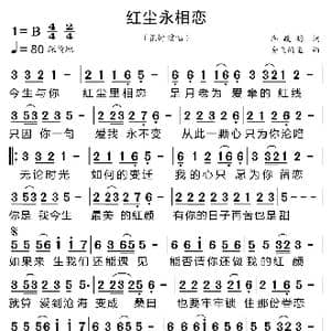 红尘永相恋_歌曲简谱_词曲:李政明 会飞的鱼