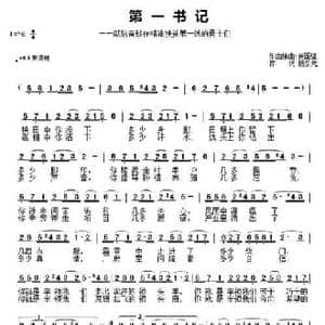 第一书记_民歌简谱_词曲:杨乐元 龚国强