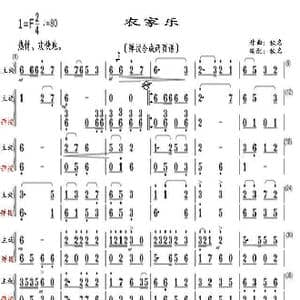 农家乐_歌曲简谱_词曲: 作曲:佚名