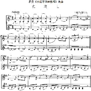 小提琴谱 | 霍曼 小提琴基础教程 选曲 在湖上 二重奏 德 瓦塞尔曼