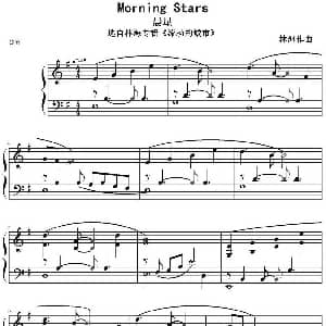 晨星 Morning Stars 钢琴谱 林海