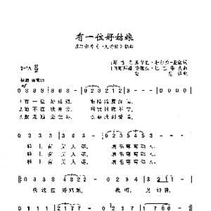 ​有一位好姑娘_歌曲简谱_词曲: 塔吉克 米尔佐 杜尔松 查德 阿塞拜疆 安德列 巴巴耶夫