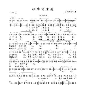冰峰的雪莲_歌曲简谱_词曲:江央朗措 江央朗措