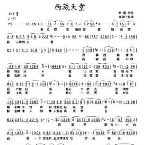 西藏天堂_民歌简谱_词曲:郭春天 海浪飞歌