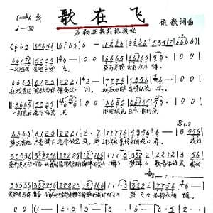 歌在飞_歌谱投稿_词曲:侯歌 侯歌