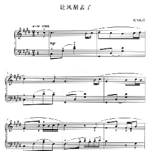 让风刮去了 钢琴谱 越南民歌 杜亚雄