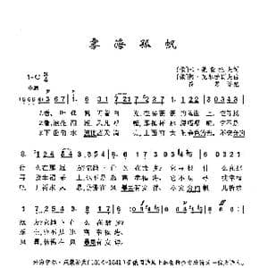 ​雾海孤帆_歌曲简谱_词曲:米 莱蒙托夫 阿 瓦尔拉莫夫