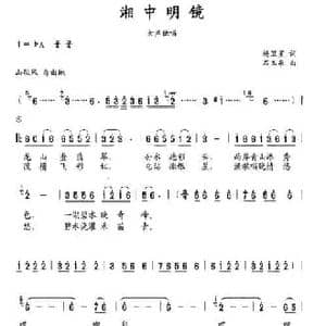 湘中明镜_民歌简谱_词曲:杨卫星 石玉泉