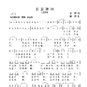 亲亲祖国_歌曲简谱_词曲:李严 谢伟