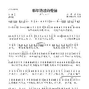 那年错过的爱情_歌曲简谱_词曲:林华勇 林华勇