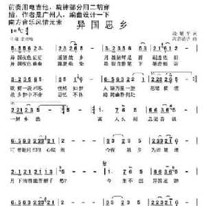 异国思乡_民歌简谱_词曲:凌耀平 高音敏子