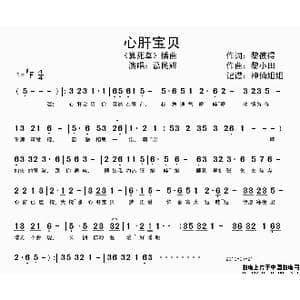 心肝宝贝_歌谱投稿_词曲:黎彼得 黎小田