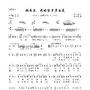 帕米尔,我的家乡多么美_歌曲简谱_词曲:瞿琮 郑秋枫