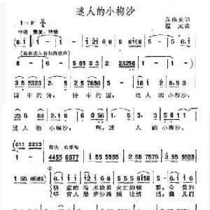 迷人的小梅沙_民歌简谱_词曲:苏伟光 程太
