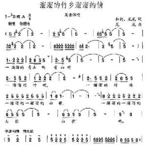 溜溜的竹乡溜溜的情_民歌简谱_词曲:和韵 龙龙 龙龙