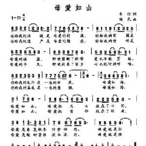 母爱如山_民歌简谱_词曲:车行 陈光
