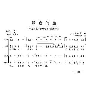 银色的鱼_歌曲简谱