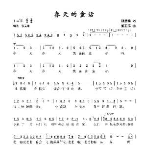 春天的童话_歌谱投稿_词曲:钱建隆 施王伟