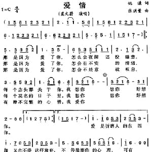 爱情_通俗唱法乐谱_词曲:姚谦 张洪量