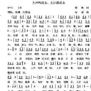 大声唱起来,大步跳起来_歌曲简谱_词曲:培地 绿歌