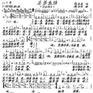 寻梦息烽_歌谱投稿_词曲:倪永东 张艺军