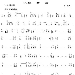 二胡谱 | 秋意浓 王忆