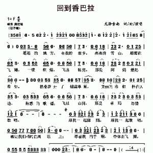 回到香巴拉_歌曲简谱_词曲:龙泽索南 龙泽索南