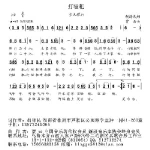 打稵粑_儿歌乐谱_词曲:胡泽民 贾云