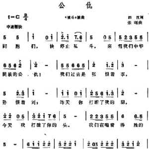 公仇_民歌简谱_词曲:田汉 张曙