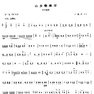 山乡春来早 中音板胡