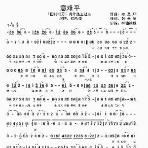 意难平_歌谱投稿