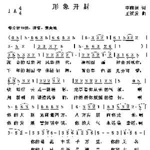 形象开封_歌曲简谱_词曲:李荫保 王汉发