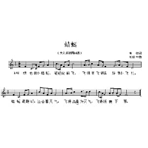 蜻蜓_儿歌乐谱_词曲:集体 刘钦平