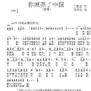 你照亮了中国_民歌简谱_词曲:丁恩昌