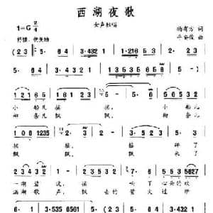 西湖夜歌_民歌简谱_词曲:杨有方 平安俊