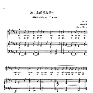 26我通宵在梦中 德国 _外国歌谱_词曲:海涅 舒曼