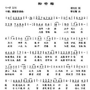 松竹梅_民歌简谱_词曲:李大江 李云翔