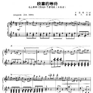 欣喜的等待_美声唱法乐谱