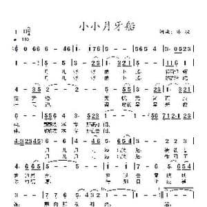 小小月牙船_歌曲简谱_词曲:冰凌