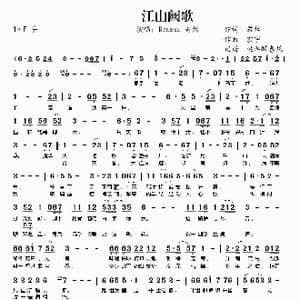 江山阙歌_歌谱投稿_词曲:君辞 宏宇